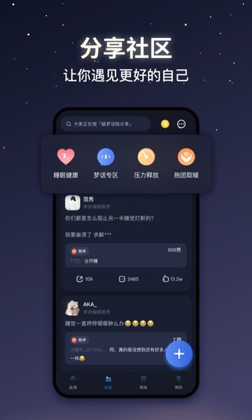 蝸牛睡眠APP