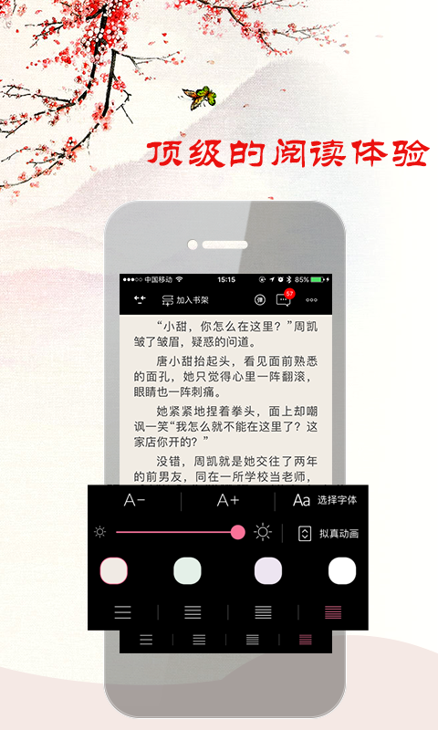 古代言情小說(shuō)APP