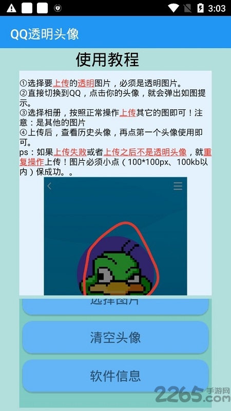 QQ透明頭像制作APP