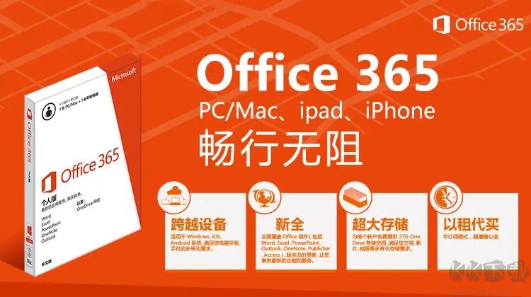 Office365免費(fèi)安裝包