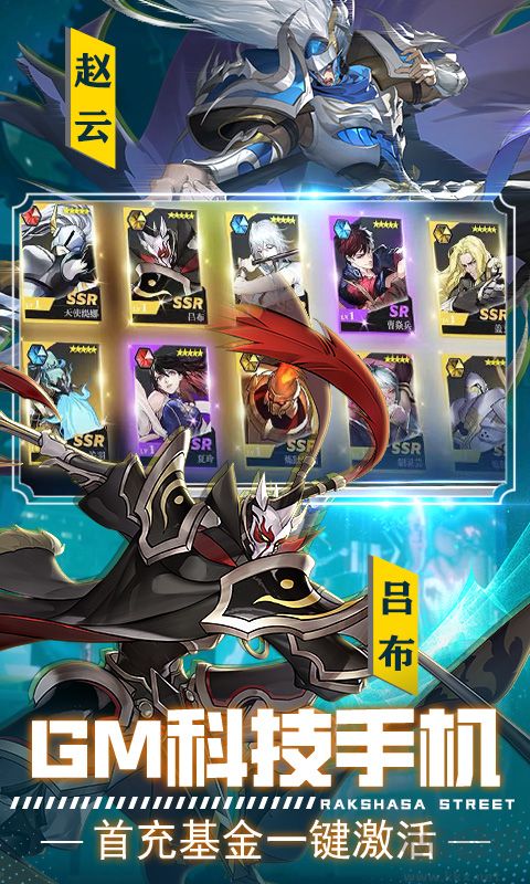 鎮(zhèn)魂街武神軀 GM科技刷充