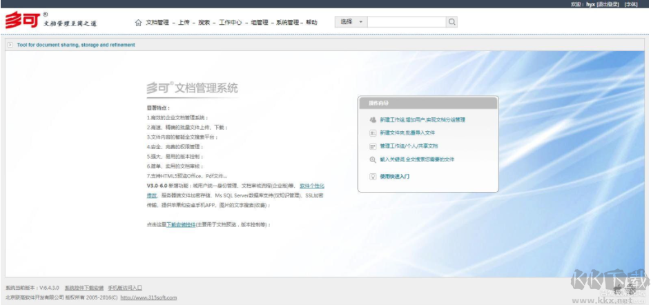 多可文檔管理系統(tǒng)