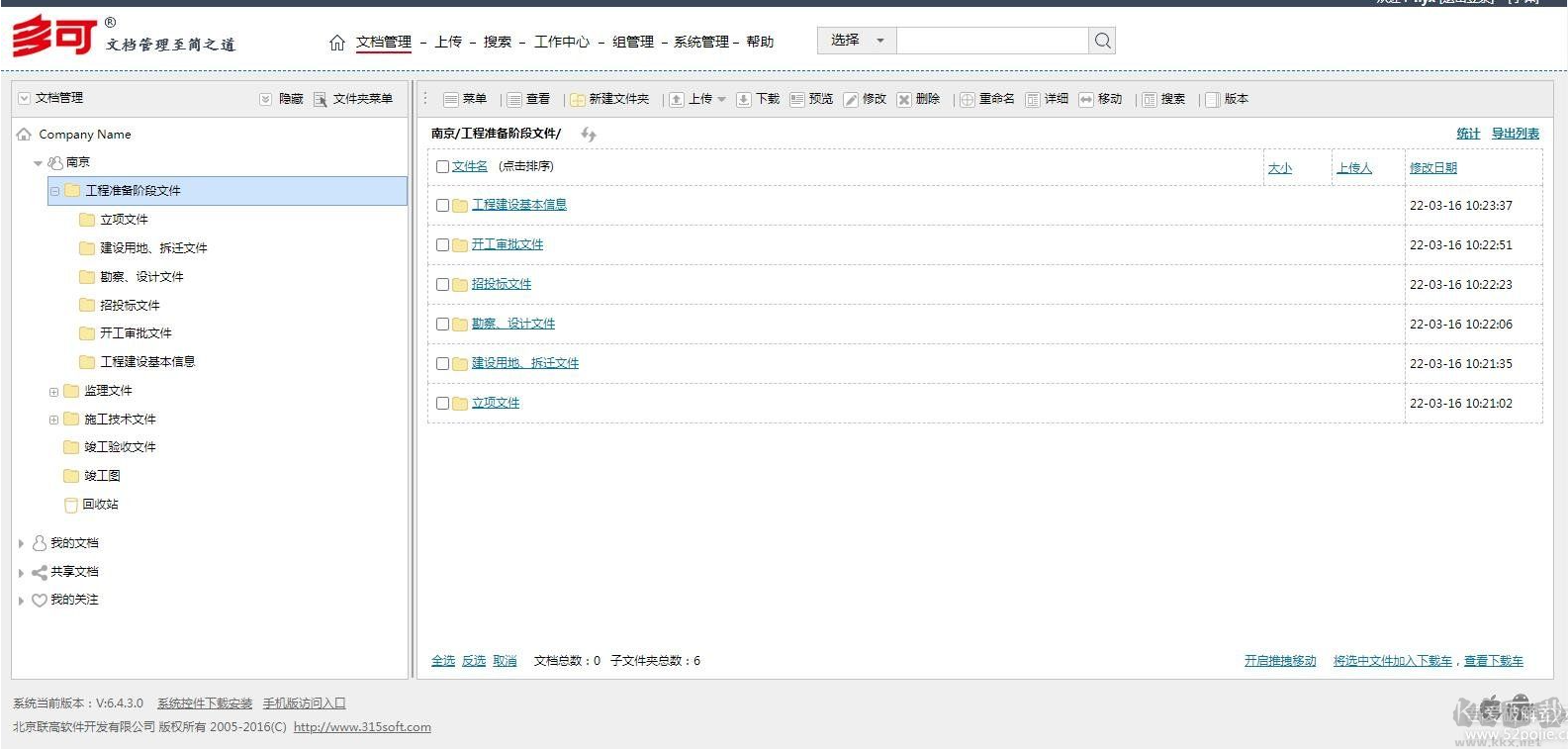 多可文檔管理系統(tǒng)