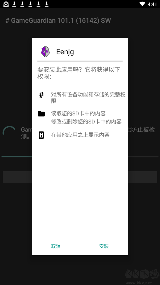 GG游戲修改器中文版