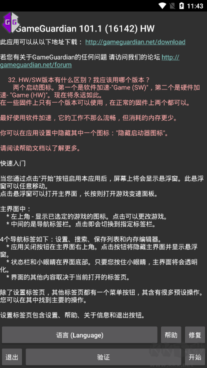 GG游戲修改器中文版