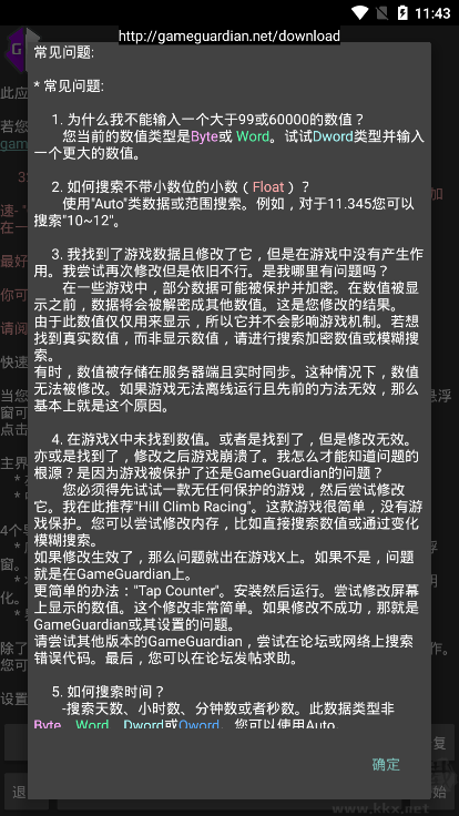 GG游戲修改器中文版