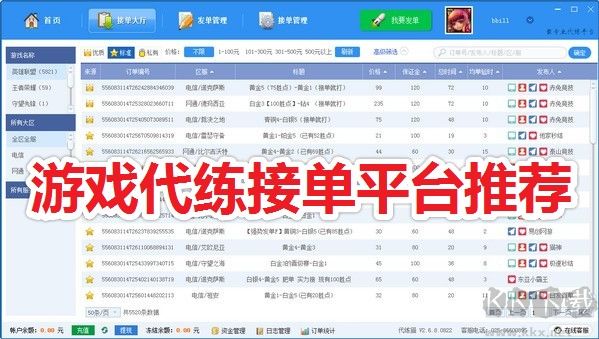 有哪些游戲代練接單平臺(tái)?安全正規(guī)的游戲代練接單平臺(tái)推薦