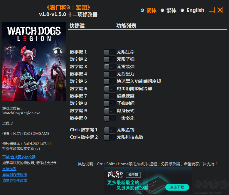 看門狗3軍團v1.0-v1.5.0修改器