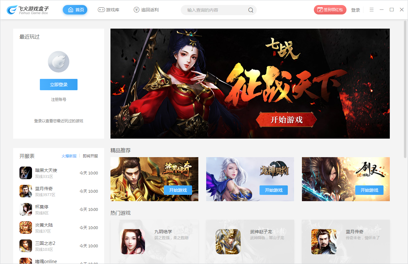飛火游戲盒子截圖