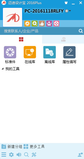 邁迪設計寶客戶端下載