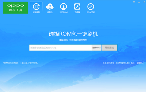 oppo刷機(jī)軟件下載