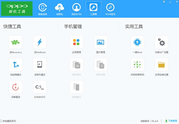 oppo刷機(jī)軟件下載