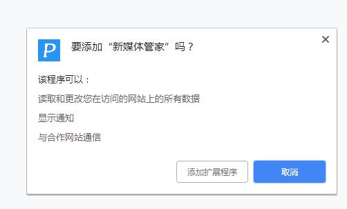 [瀏覽器插件]新媒體管家