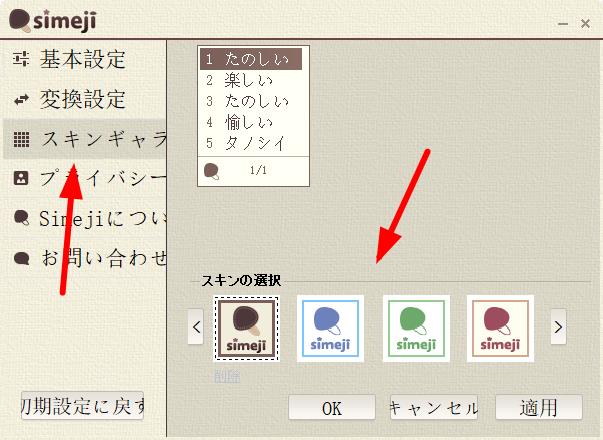 simeji日語輸入法
