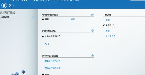 Intel HD Graphics核心顯卡驅(qū)動(dòng)截圖