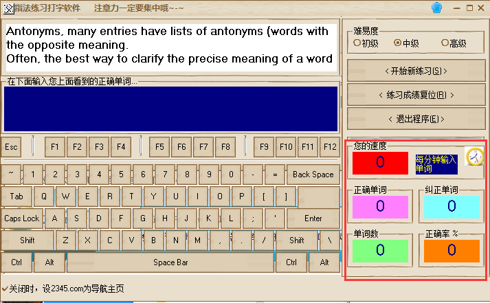 練習(xí)打字的軟件下載