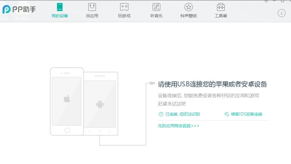 pp助手電腦版免費(fèi)下載