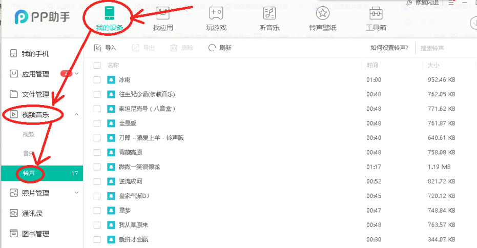 pp助手電腦版免費(fèi)下載