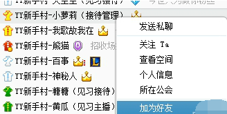 YY語音PC版免費(fèi)下載