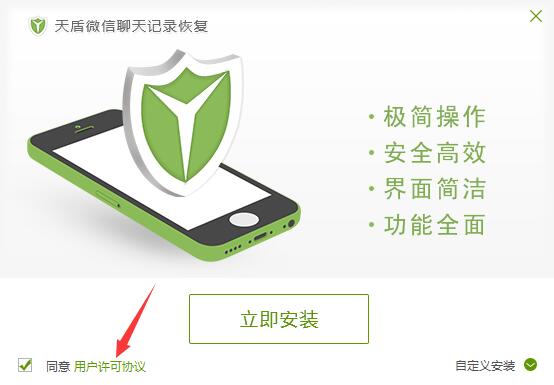 手機(jī)微信聊天記錄備份恢復(fù)工具