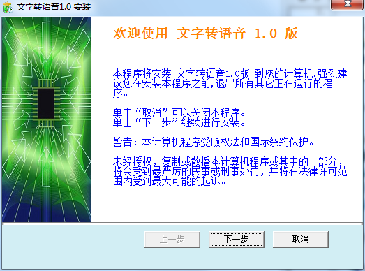 文字轉(zhuǎn)語(yǔ)音軟件