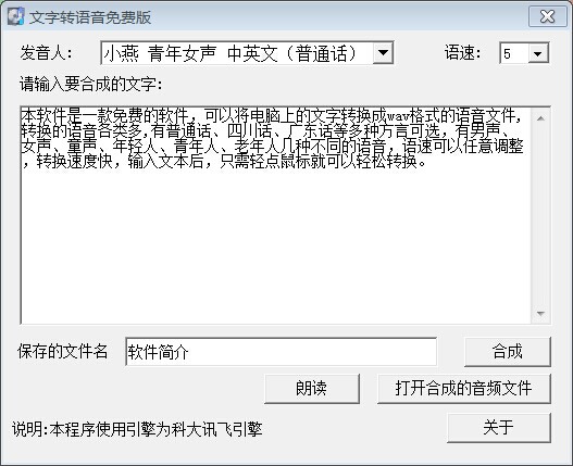 文字轉(zhuǎn)語(yǔ)音軟件