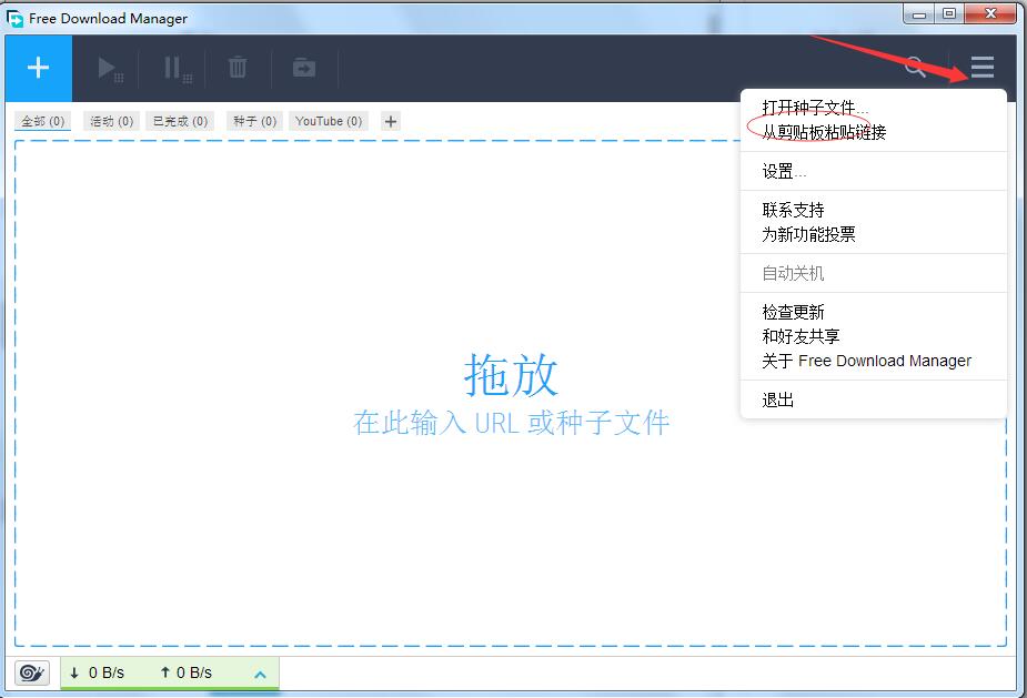FDM下載器(Free Download Manager)