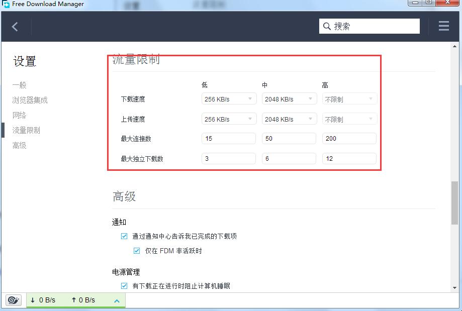 FDM下載器(Free Download Manager)
