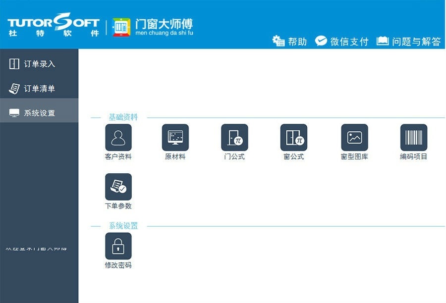 杜特門窗軟件(門窗設(shè)計)
