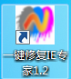 IE修復(fù)專家