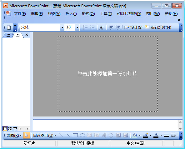 Powerpoint2010免費版下載