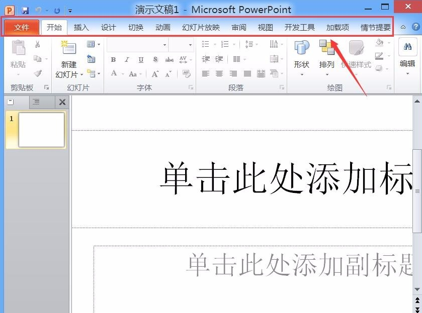 Powerpoint2010免費版下載