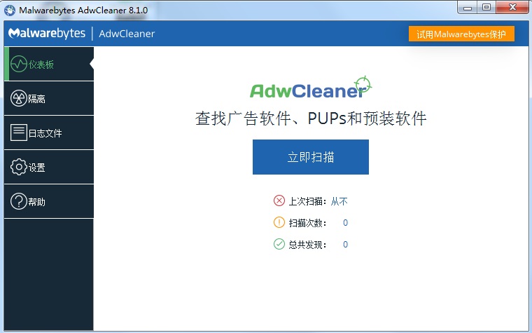 AdwCleaner電腦垃圾清理工具