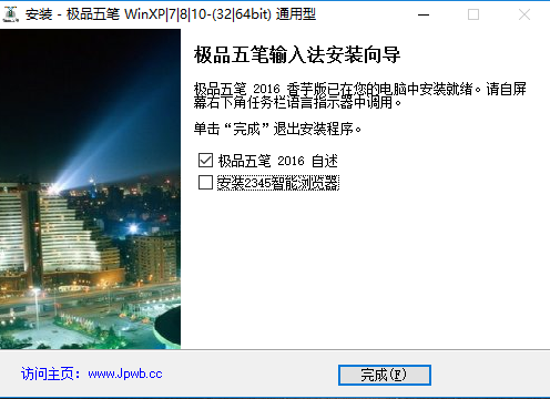 極品五筆綠色版下載