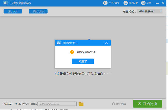 迅捷視頻轉(zhuǎn)換器破解版下載
