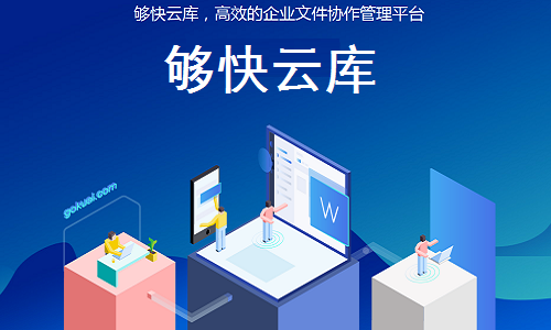 夠快云庫客戶端