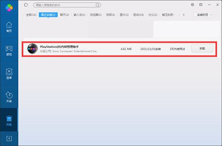 psv內容管理助手