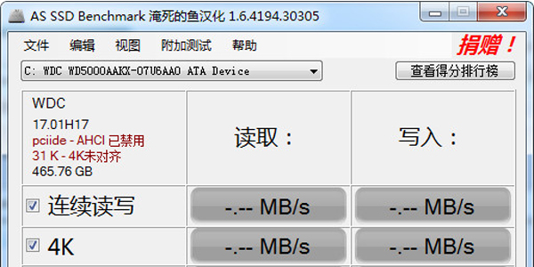 AS SSD Benchmark SSD固態(tài)硬盤性能測(cè)試軟件