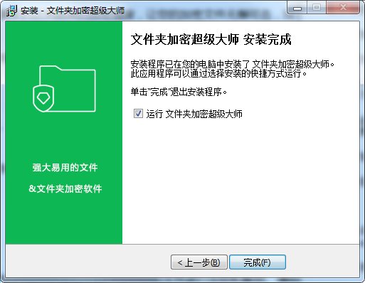 文件夾加密軟件免費(fèi)下載
