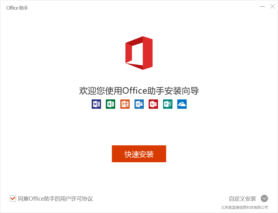 office2016免激活版下載