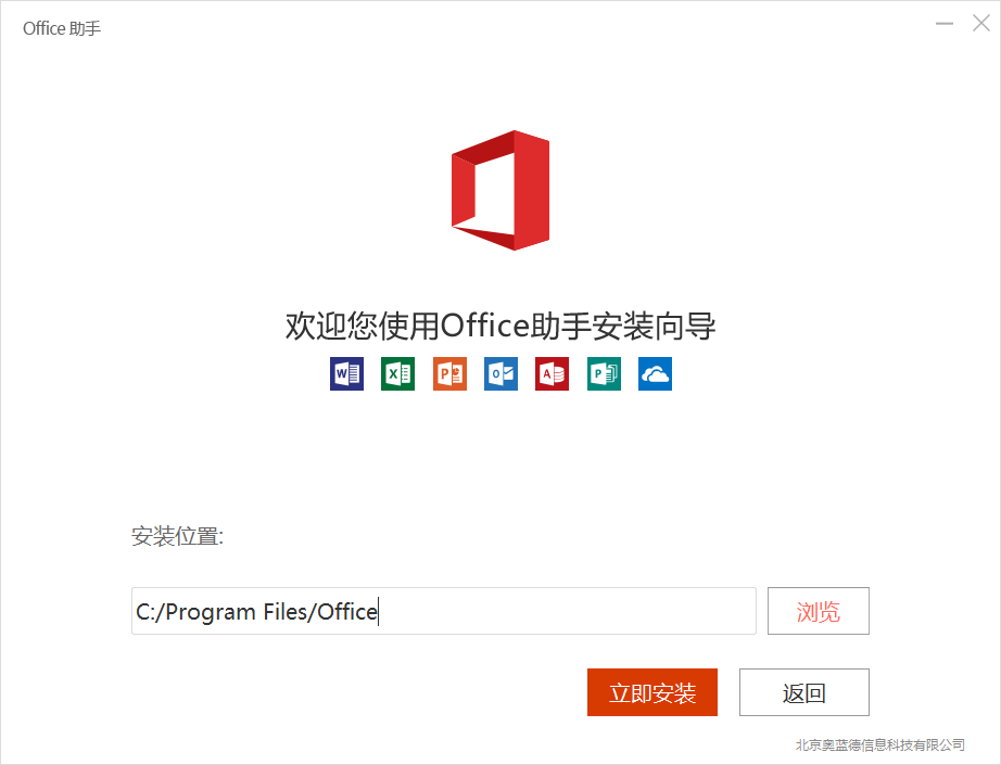 office2016免激活版下載