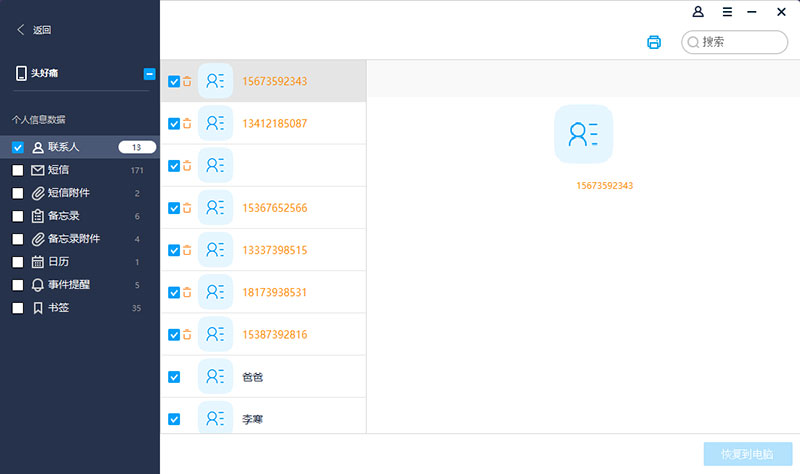 萬興恢復(fù)專家2022最新下載