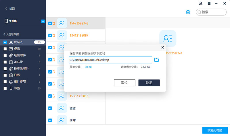萬興恢復(fù)專家2022最新下載