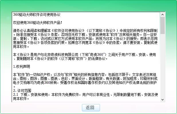 360驅(qū)動大師萬能網(wǎng)卡版