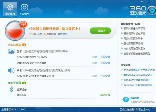 360驅(qū)動大師萬能網(wǎng)卡版