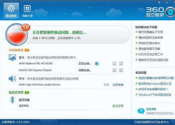 360驅(qū)動大師萬能網(wǎng)卡版