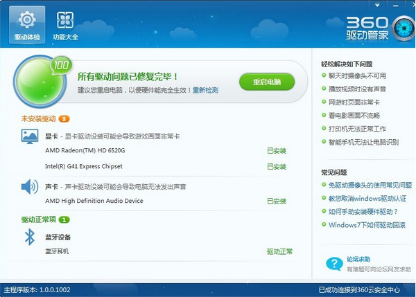 360驅(qū)動大師萬能網(wǎng)卡版