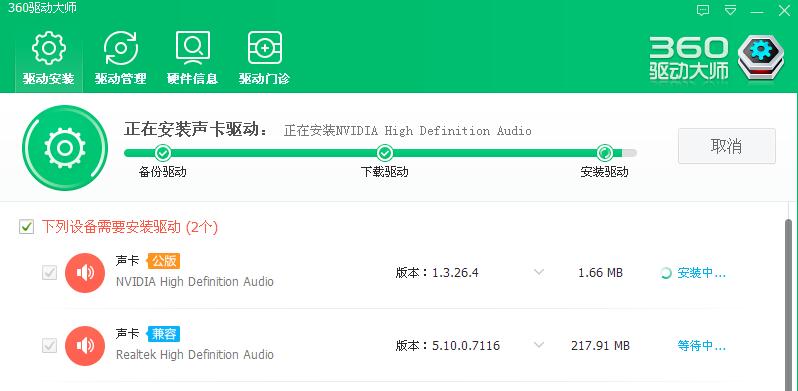360驅(qū)動大師萬能網(wǎng)卡版