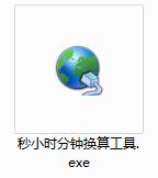 時(shí)間換算工具下載