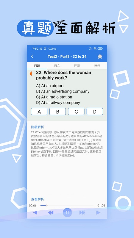 托業(yè)聽力APP(英語聽力)